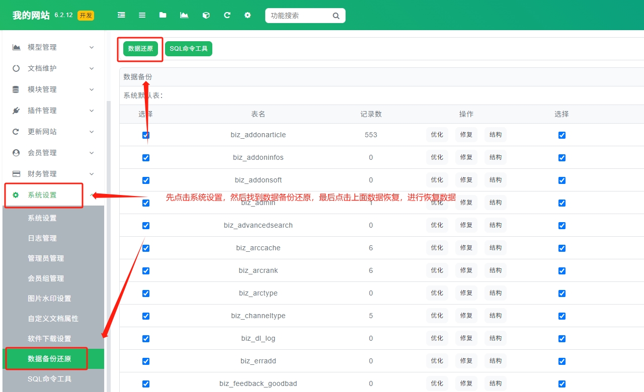 DedeBIZ安装教程，DedeV6织梦模板详细使用方法