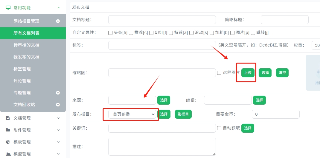 DedeBIZ织梦制作轮播图调用，无需幻灯片插件